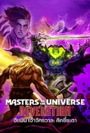 ดูการ์ตูนฟรี Masters of the Universe Revelation (2024)