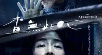 The Abandoned (2023) ร่างที่ถูกทิ้ง