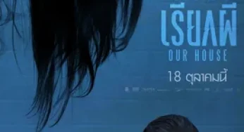 Our House (2018) เครื่องเรียกผี