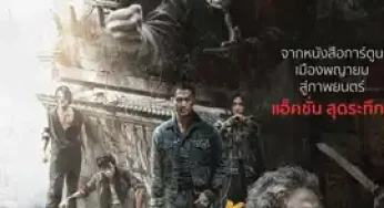 Twilight of the Warriors: Walled In (2024)